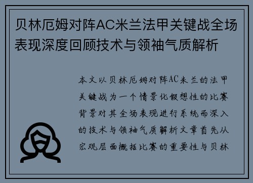 贝林厄姆对阵AC米兰法甲关键战全场表现深度回顾技术与领袖气质解析 贝林厄姆对阵AC米兰法甲关键战全场表现深度回顾技术与领袖气质解析