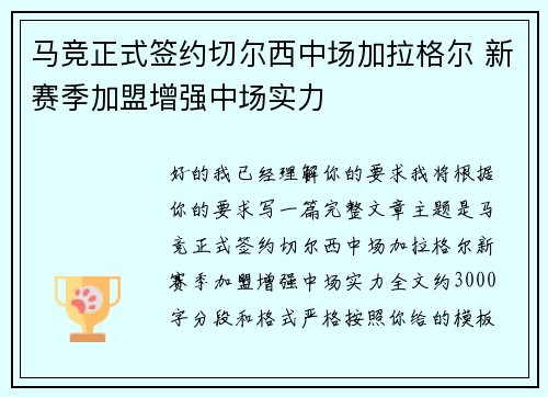 马竞正式签约切尔西中场加拉格尔 新赛季加盟增强中场实力 马竞正式签约切尔西中场加拉格尔 新赛季加盟增强中场实力
