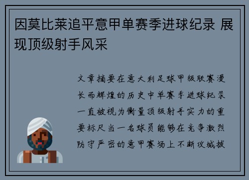 因莫比莱追平意甲单赛季进球纪录 展现顶级射手风采 因莫比莱追平意甲单赛季进球纪录 展现顶级射手风采