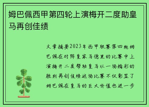 姆巴佩西甲第四轮上演梅开二度助皇马再创佳绩 姆巴佩西甲第四轮上演梅开二度助皇马再创佳绩
