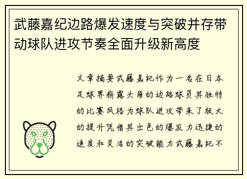 武藤嘉纪边路爆发速度与突破并存带动球队进攻节奏全面升级新高度 武藤嘉纪边路爆发速度与突破并存带动球队进攻节奏全面升级新高度