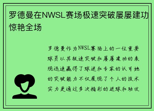 罗德曼在NWSL赛场极速突破屡屡建功惊艳全场 罗德曼在NWSL赛场极速突破屡屡建功惊艳全场