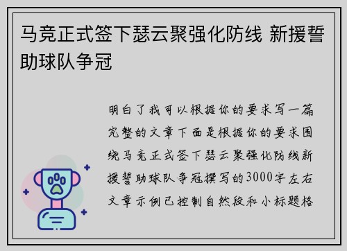 马竞正式签下瑟云聚强化防线 新援誓助球队争冠 马竞正式签下瑟云聚强化防线 新援誓助球队争冠