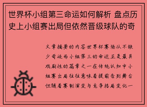 世界杯小组第三命运如何解析 盘点历史上小组赛出局但依然晋级球队的奇迹 世界杯小组第三命运如何解析 盘点历史上小组赛出局但依然晋级球队的奇迹