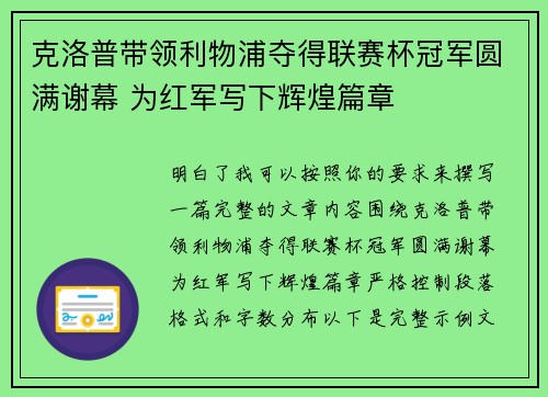 克洛普带领利物浦夺得联赛杯冠军圆满谢幕 为红军写下辉煌篇章 克洛普带领利物浦夺得联赛杯冠军圆满谢幕 为红军写下辉煌篇章